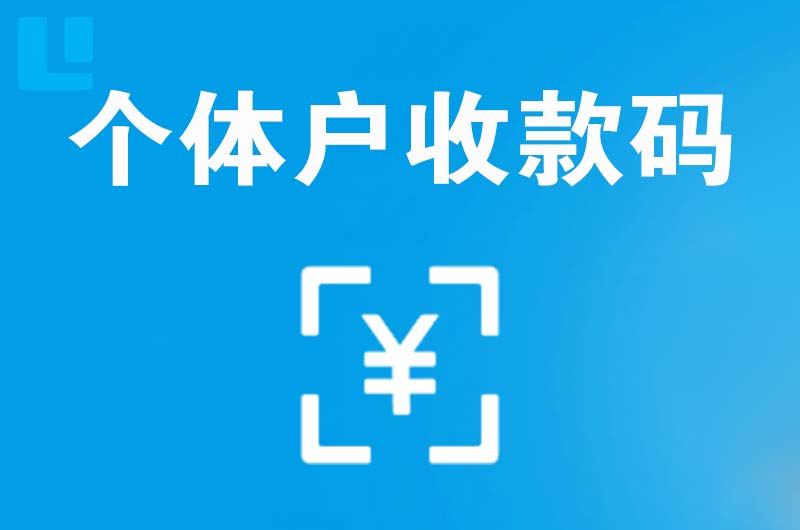 排浦拉卡拉个体户收款码